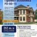 FD-00-10  -  проект загородного дома из газобетона 12 на 15 метров с эркером
