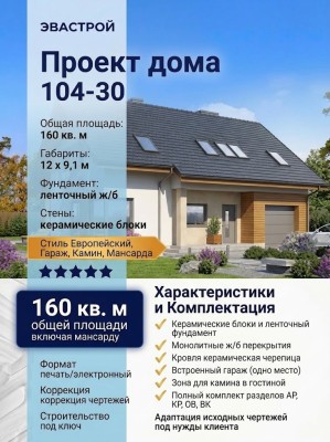 104-30  -  проект европейского двухэтажного дома с гаражом и камином
