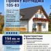 Проект  квадратного дома с мансардой и гаражом 9 на 12 метров