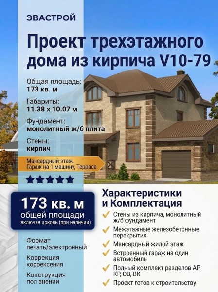 Проект трехэтажного дома из кирпича с мансардой и одноместным гаражом -