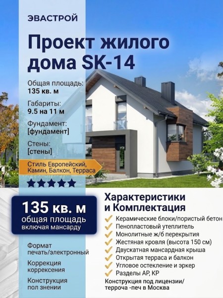 Проект жилого двухэтажного дома из керамоблоков с камином, размерами 9 на 11 м - SK-14