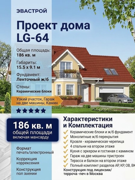 Проект узкого двухэтажного дома из керамоблоков с двухместным гаражом и камином - LG-64