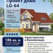 Проект узкого двухэтажного дома из керамоблоков с двухместным гаражом и камином - LG-64