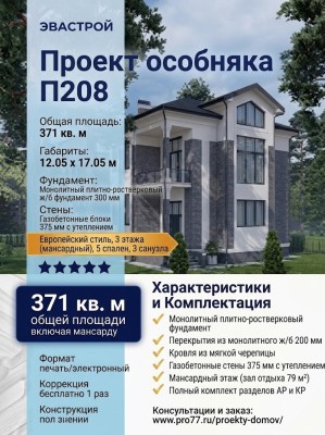 Проект индивидуального двухэтажного жилого дома с мансардным этажом