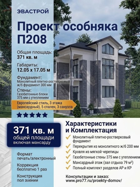 Проект индивидуального двухэтажного жилого дома с мансардным этажом