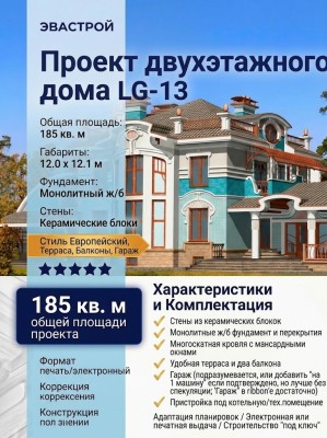 Проект двухэтажного дома из керамоблоков с террасой площадью до 200 кв м - LG-13