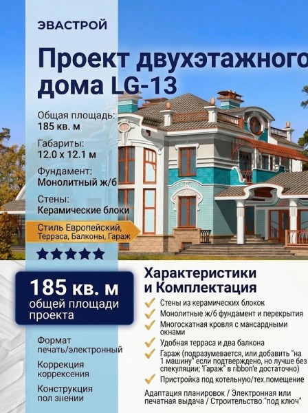 Проект двухэтажного дома из керамоблоков с террасой площадью до 200 кв м - LG-13