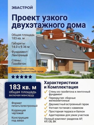Проект узкого двухэтажного дома из газобетона с двухместным гаражом и камином - LG-35