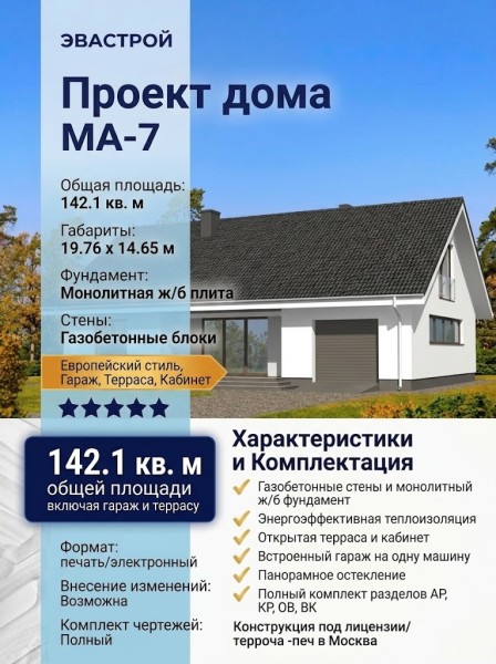 Проект европейского  одноэтажного  дома из газобетона с одноместным гаражом, террасой и кабинетом