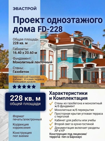 Проект одноэтажного дома с площадью до 250 кв м и кабинетом