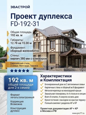 Проект двухэтажного таунхауса с площадью до 200 кв м и террасой