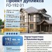 Проект двухэтажного таунхауса с площадью до 200 кв м и террасой