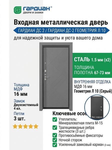 Входная металлическая дверь ДС 2  6 Геометрия Л 10