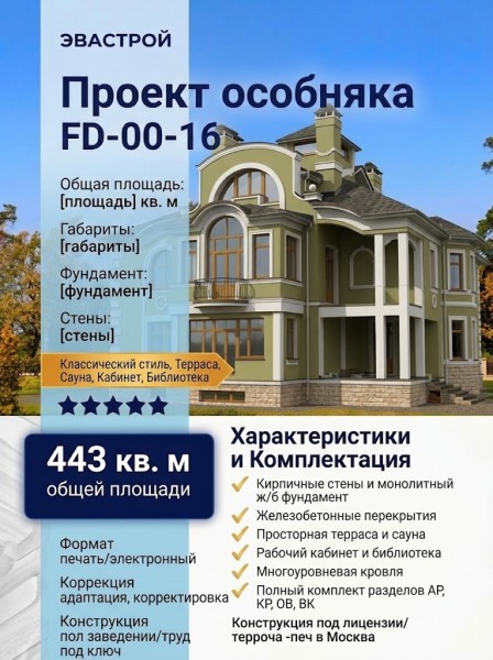 Проект дома площадью 443 кв.м. с терассой, сауной, кабинетом и библиотекой.