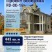 Проект дома площадью 443 кв.м. с терассой, сауной, кабинетом и библиотекой.