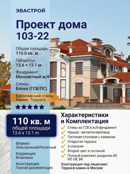 103-22  -  проект европейского квадратного дома 13 на 13 м до 100 кв м