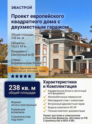 104-32  -  проект европейского квадратного дома с двухместным гаражом