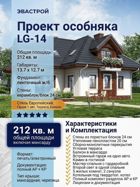 Проект квадратного двухэтажного дома из керамоблоков с камином и одноместным гаражом площадью до 250 кв м - LG-14