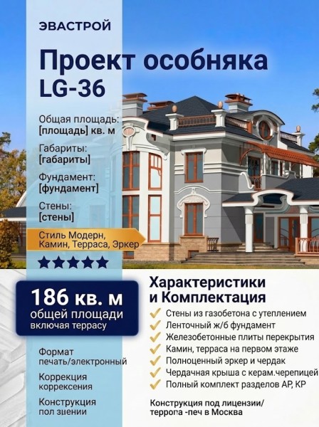 Проект одноэтажного дома из газобетона с камином и эркером - LG-36