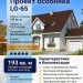 Проект узкого двухэтажного дома из керамоблоков с одноместным гаражом и эркером - LG-65