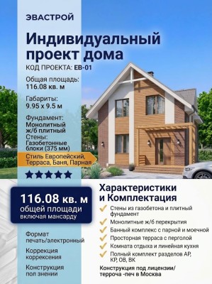 Индивидуальный проект дома