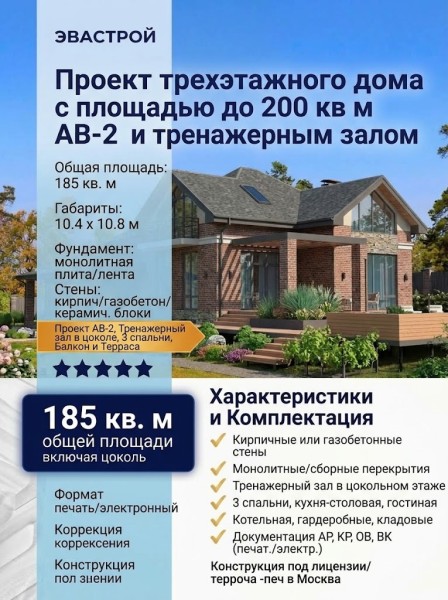 Проект трехэтажного дома с площадью до 200 кв м и тренажерным залом