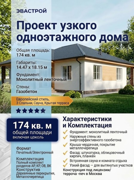 проект узкого одноэтажного дома с размерами 18 м на 14 м