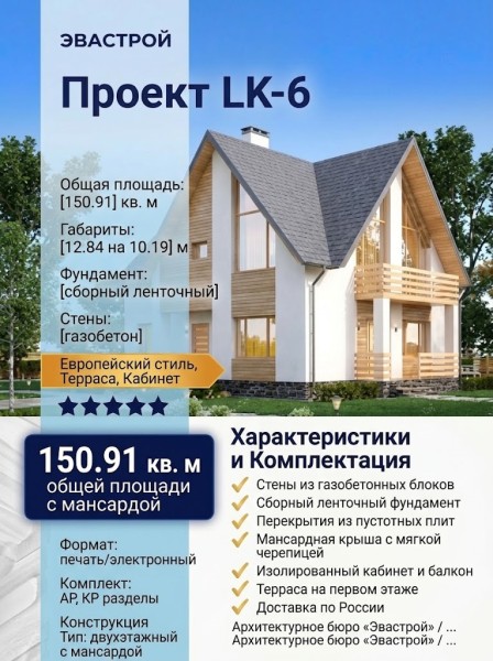 Проект двухэтажного жилого дома в европейском стиле с площадью 150 кв м