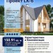 Проект двухэтажного жилого дома в европейском стиле с площадью 150 кв м