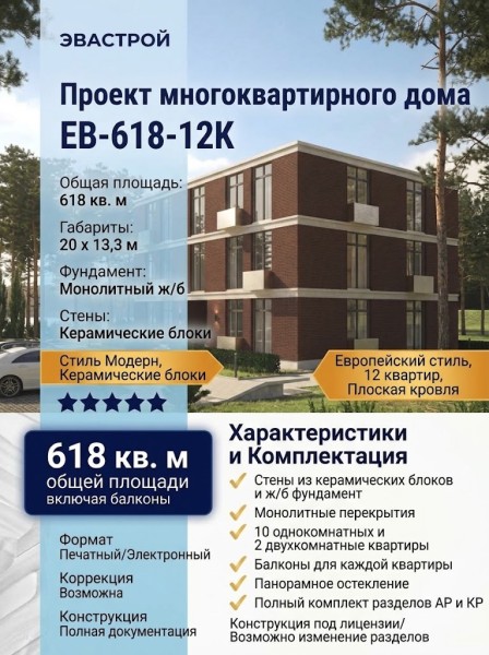 Проект трехэтажного многоквартирного дома в европейском стиле