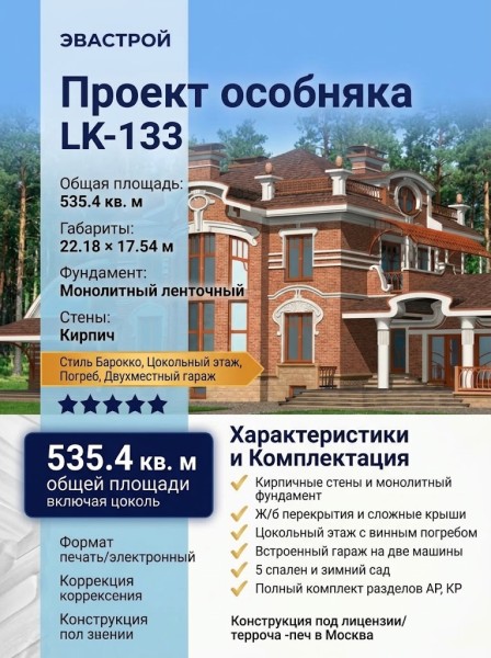 Проект узкого двухэтажного дома из кирпича в стиле барокко с цокольным этажом , погребом и двухместным гаражом