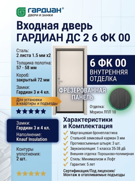 Входная металлическая дверь ДС 2  6 ФК 00