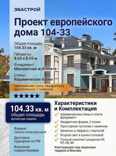 104-33  -  проект европейского квадратного двухэтажного дома с камином