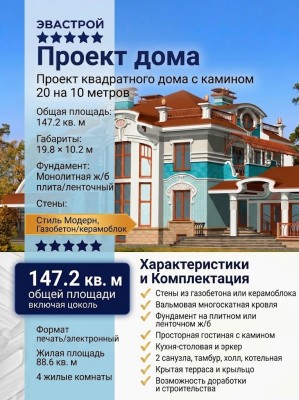 Проект квадратного дома с камином 20 на 10 метров