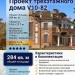 Проект трехэтажного дома из кирпича с мансардой и одноместным гаражом - V10-82