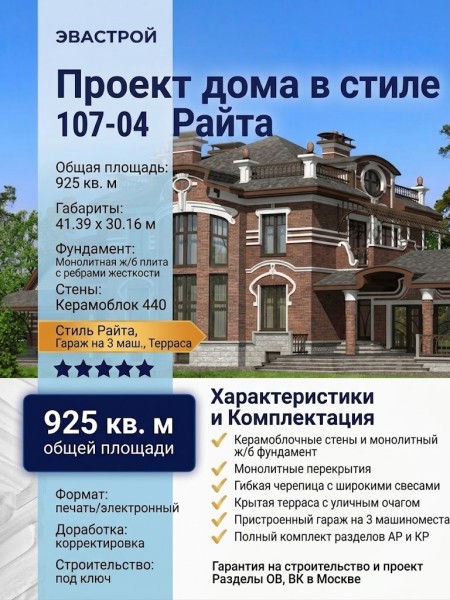 Проект дома в стиле Райта