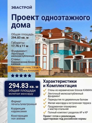 Проект одноэтажного дома