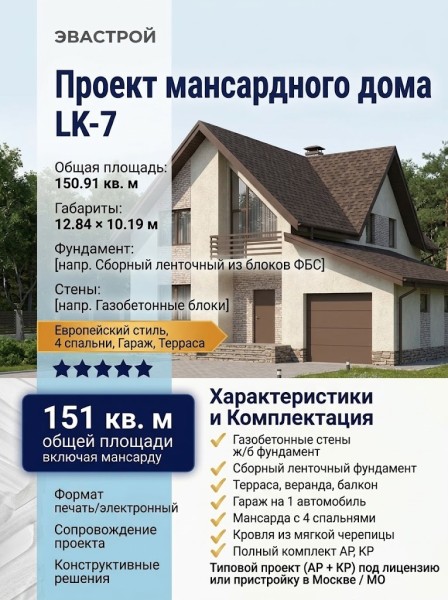 Проект двухэтажного жилого дома в европейском стиле с одноместным гаражом