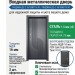 Входная металлическая дверь ДС 2  16 Твист К 01