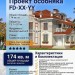 Проект  квадратного дома с мансардой 13 на 9 метров