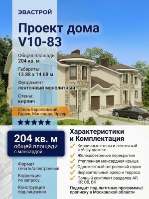 Проект двухэтажного дома из кирпича с мансардой и одноместным гаражом - V10-83