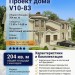 Проект двухэтажного дома из кирпича с мансардой и одноместным гаражом - V10-83