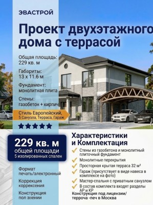 Проект двухэтажного дома с террасой