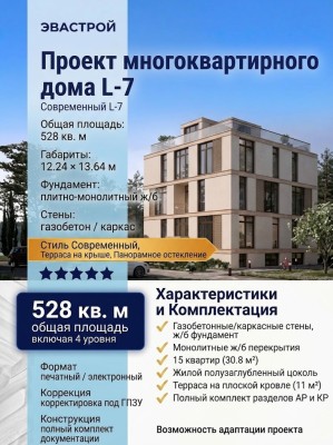 Проект четырехэтажного многоквартирного дома с террасой на крыше