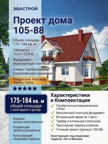 Проект  квадратного дома с мансардой, тамбуром и гаражом 10 на 13 метров