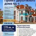 Проект двухэтажного дома из керамоблоков с камином - NA-6