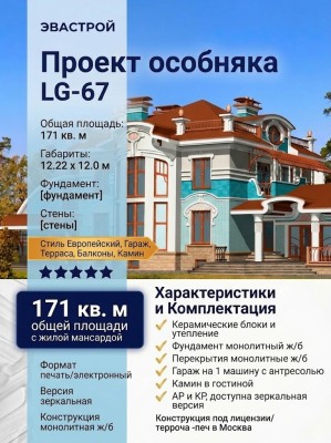 Проект квадратного двухэтажного дома из керамоблоков с одноместным гаражом и камином - LG-67