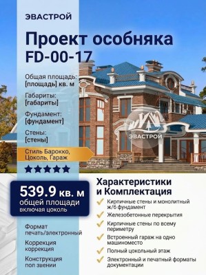 Проект узкого трёхэтажного дома в стиле барокко из кирпича с цокольным этажом и одноместным гаражом с площадью до 550 кв м
