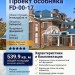 Проект узкого трёхэтажного дома в стиле барокко из кирпича с цокольным этажом и одноместным гаражом с площадью до 550 кв м