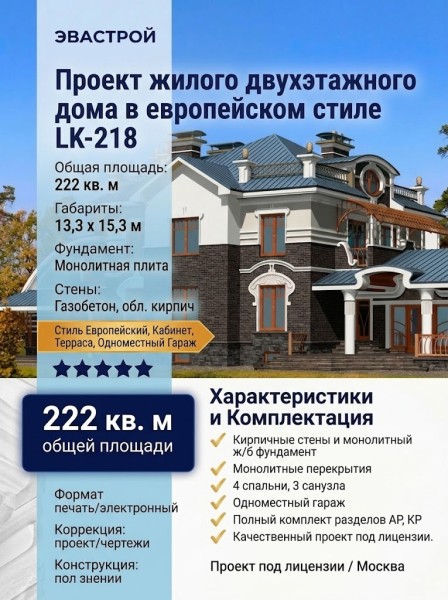 Проект жилого двухэтажного дома в европейском стиле с одноместным гаражом
